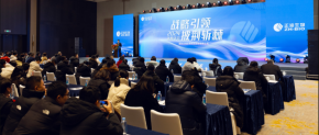 “战略引领，披荆斩棘”正海生物2024年度年会圆满举行