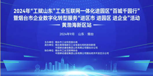 再签重要合作！汉鑫科技亮相“工赋山东”工业互联网一体化进园区“百城千园行”活动