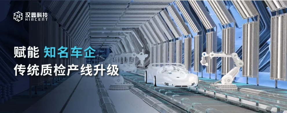 【汉鑫AI+】当AI遇见汽车生产，看智能制造能带来哪些革新