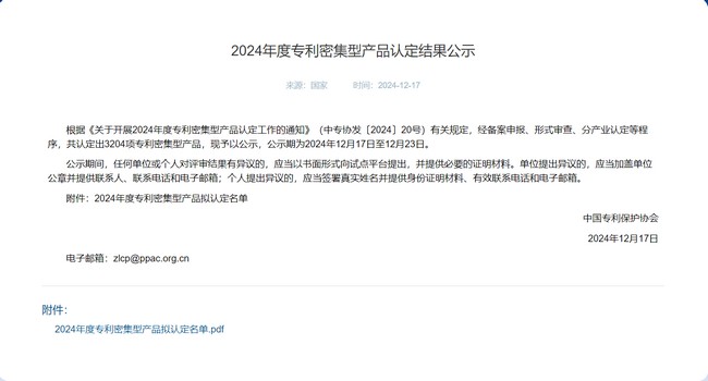 冰轮环境产品入选2024年度专利密集型产品名单