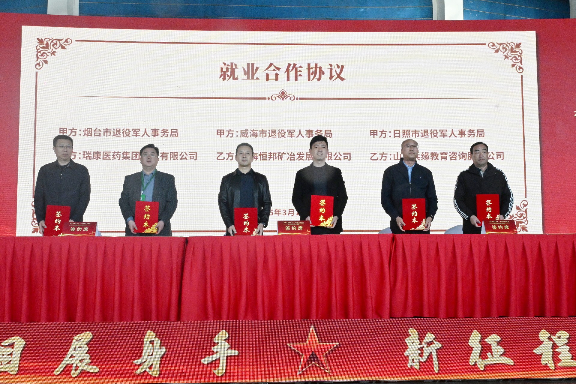 政校企签约--瑞康医药集团助力退役军人高质量就业