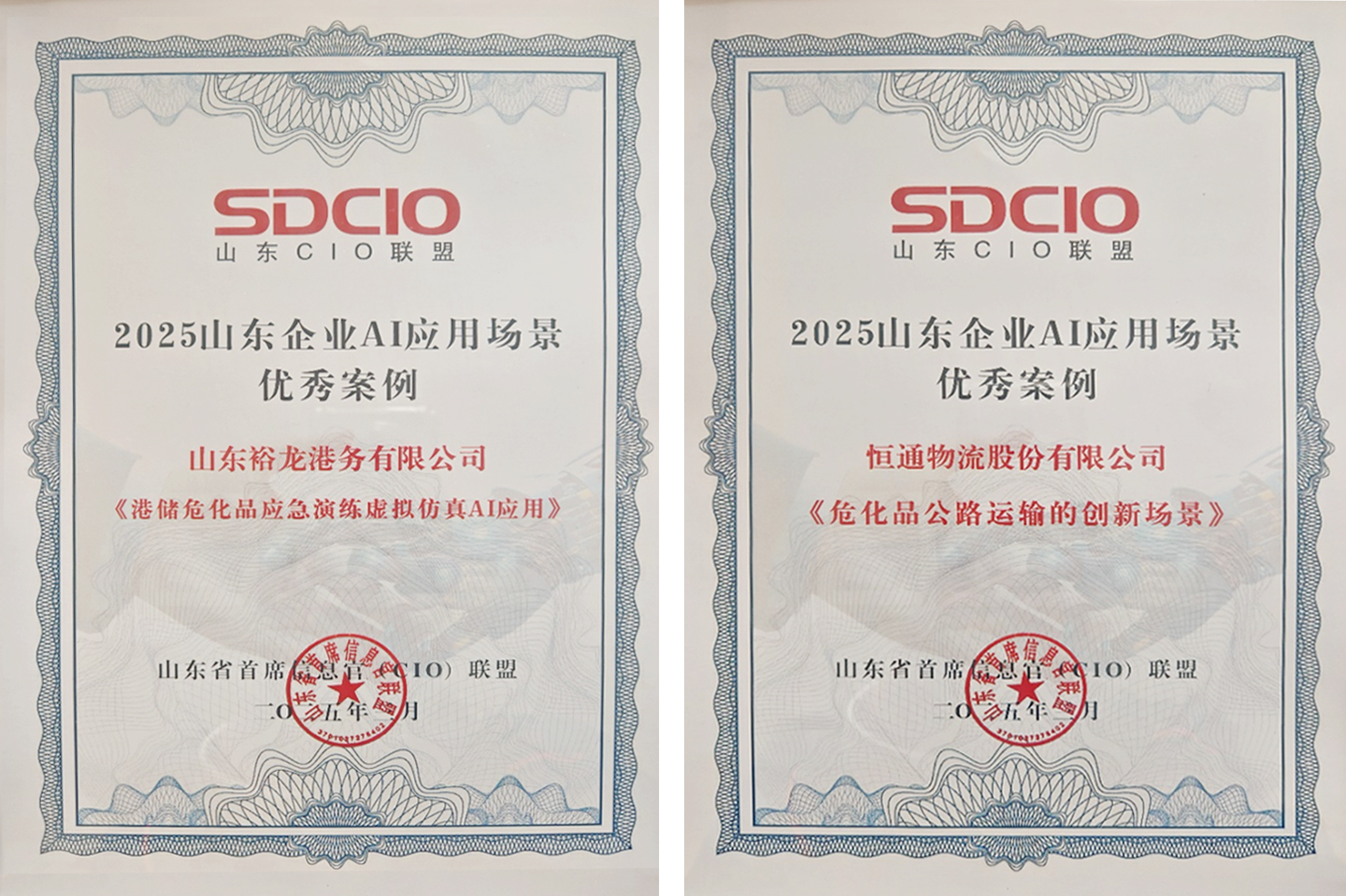 恒通股份荣获2025山东企业AI应用场景优秀案例奖