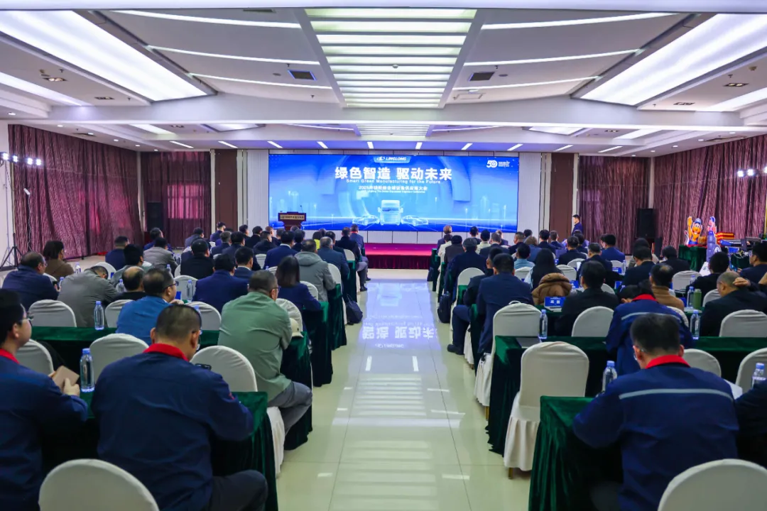 绿色智造 驱动未来—玲珑轮胎全球设备供应商大会召开