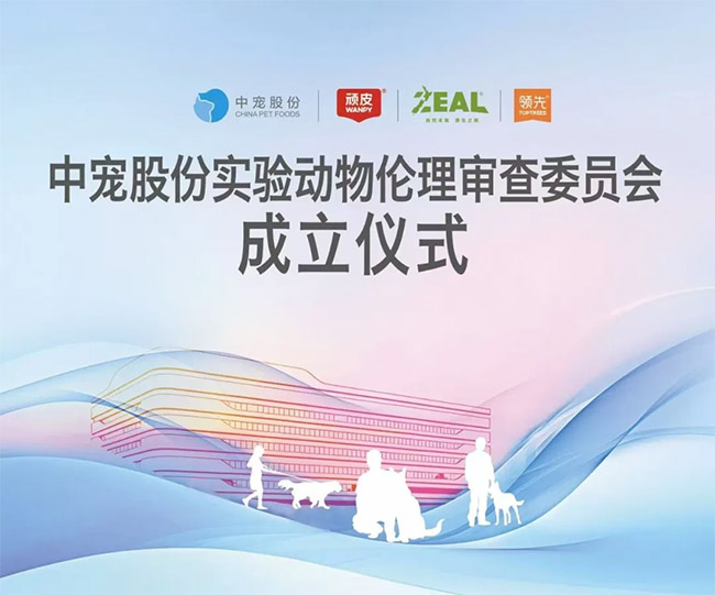 从实验动物到生命哲学：中宠股份的伦理答卷
