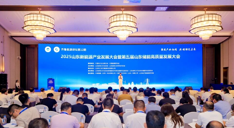 东方电子受邀参加2025山东新能源产业大会，以三电新技术共探储能高质量发展新路径