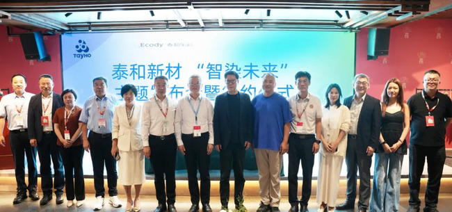 泰和新材闪耀2025中国国际纺织面料及辅料（秋冬）博览会