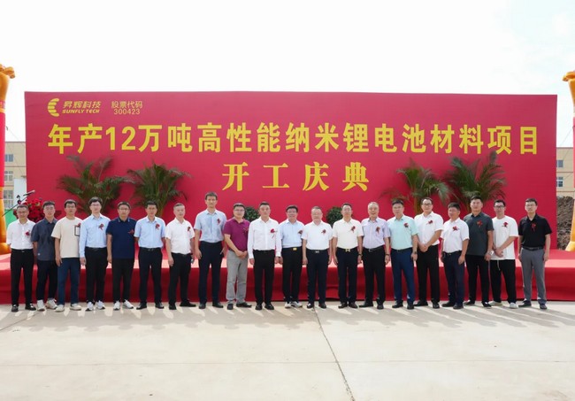 昇辉科技年产12万吨高性能纳米锂电池材料项目开工！