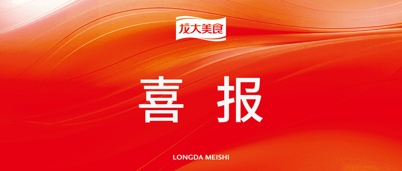 祝贺龙大美食荣登 2025烟台企业100强