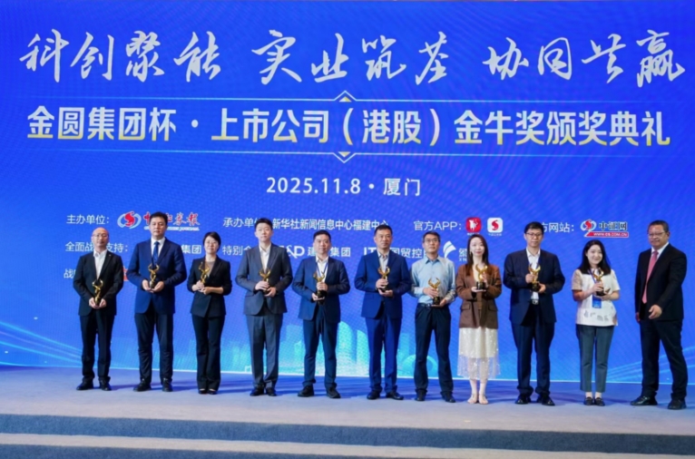 南山铝业国际荣获“成长价值金牛奖”