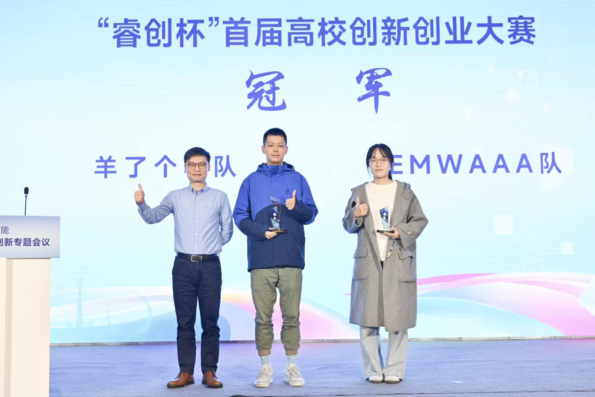 巅峰对决！“睿创杯”首届高校创新创业大赛圆满收官，获奖名单正式揭晓！