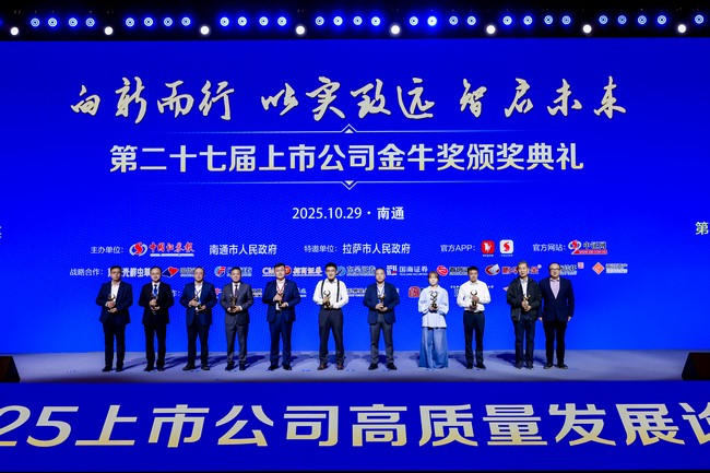 杰瑞股份荣获第二十七届上市公司金牛奖“最具投资价值奖”