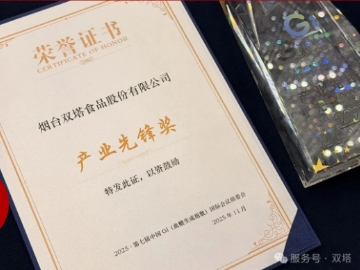 双塔食品亮相2025第七届中国GI国际会议并荣膺“产业先锋奖”！