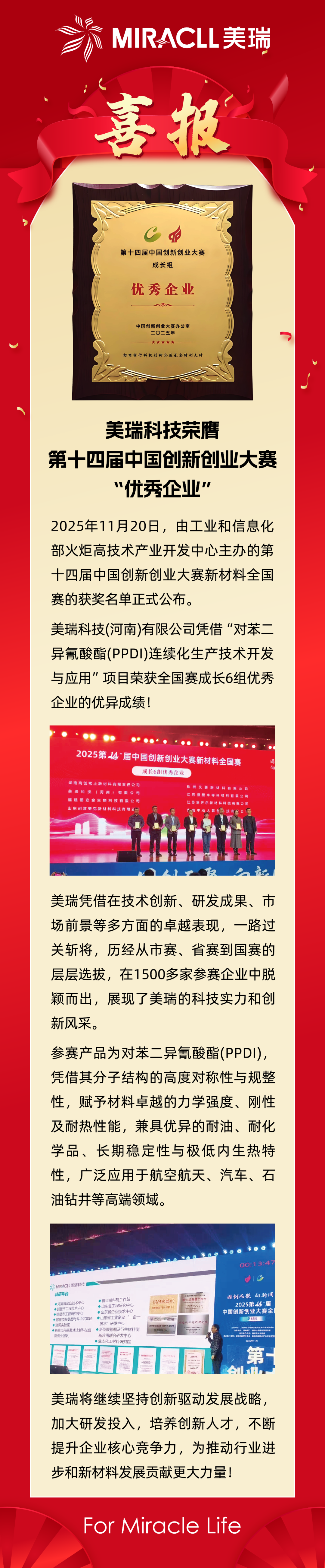 美瑞科技荣膺第十四届中国创新创业大赛“优秀企业”