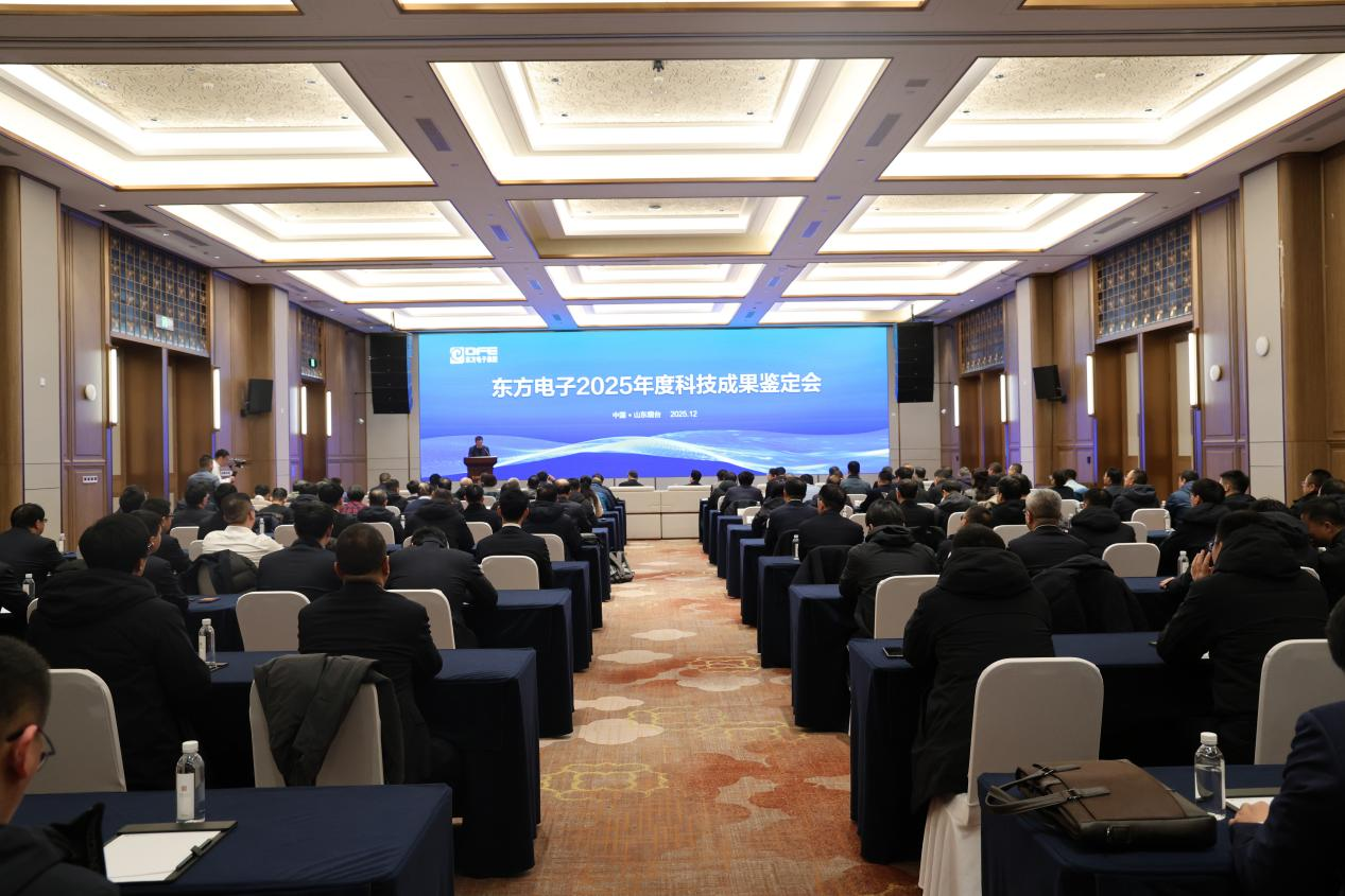 东方电子11项科技成果通过权威鉴定！