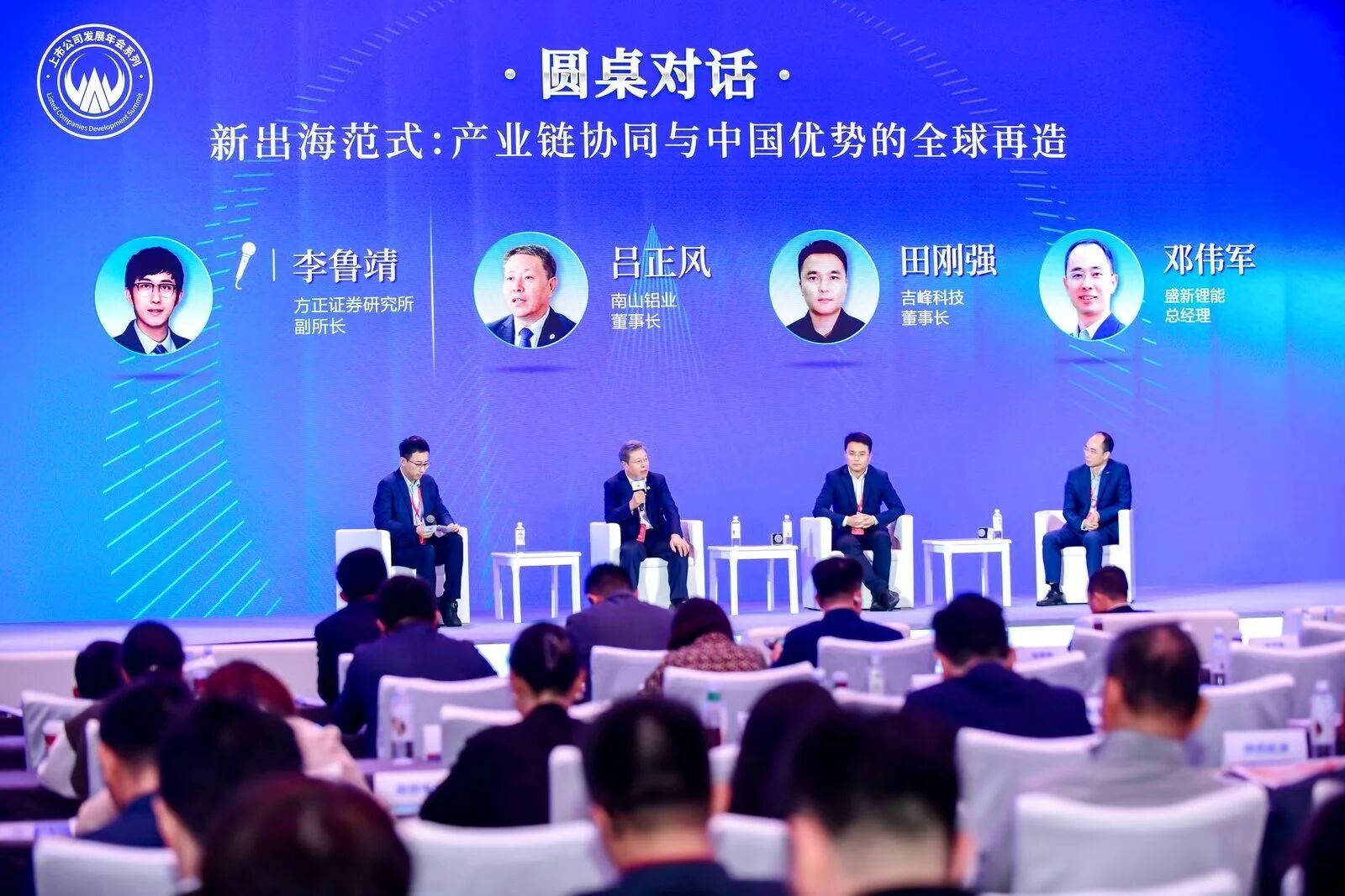 南山铝业亮相第十四届上市公司发展年会