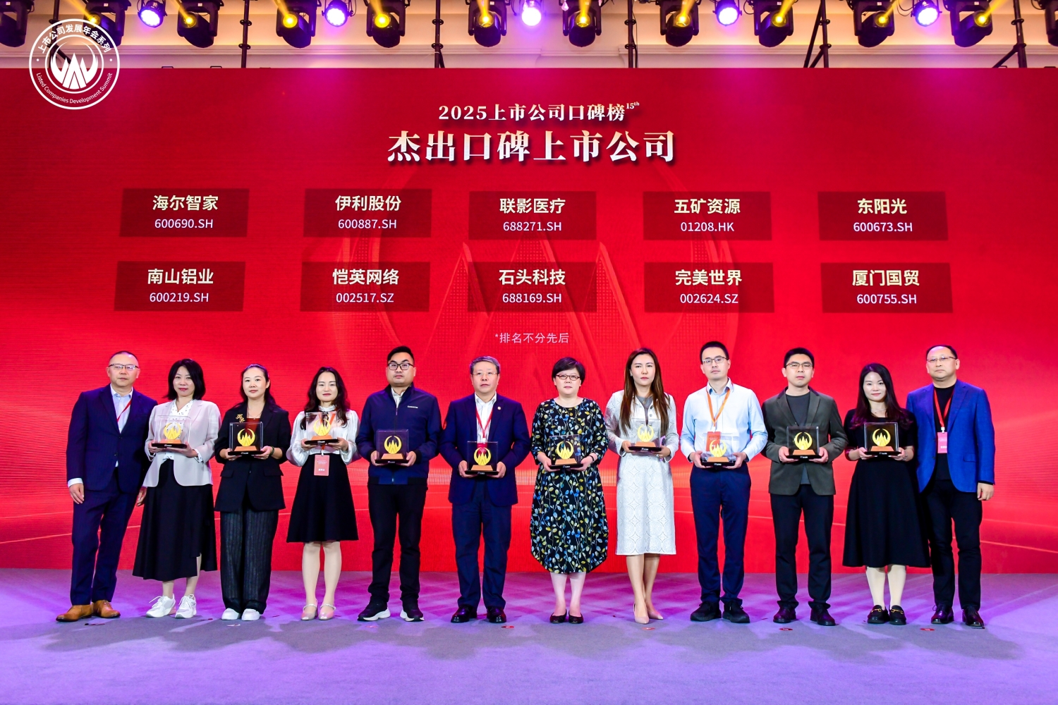 南山铝业荣获“2025年杰出口碑上市公司奖”