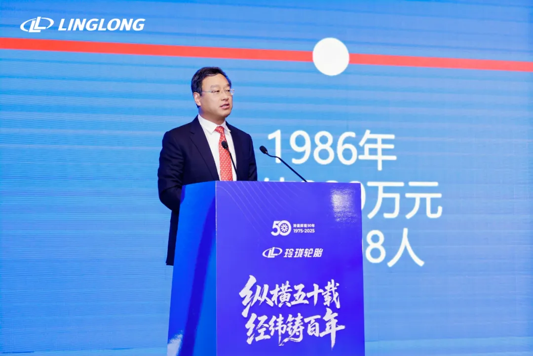 纵横五十载，经纬铸百年 | 玲珑轮胎50周年全球合作伙伴会议举行