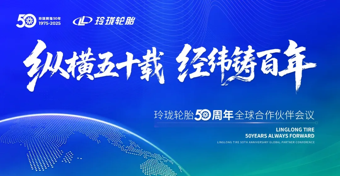 构建可持续生态供应链：玲珑供应商合作伙伴会议召开