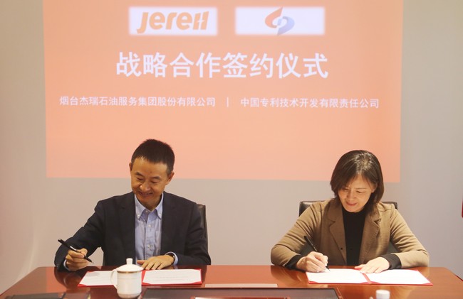 杰瑞集团与中国专利技术开发有限责任公司签署战略合作协议