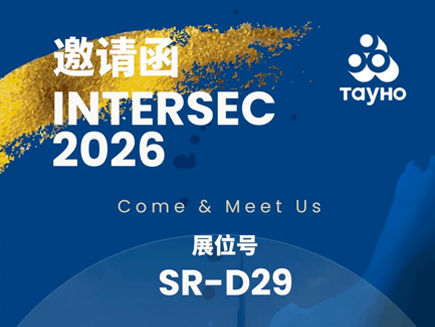 展会预告|泰和新材邀您共赴第27届中东(迪拜)国际安防、消防与工业防护设备及技术展览会（INTERSEC 2026）