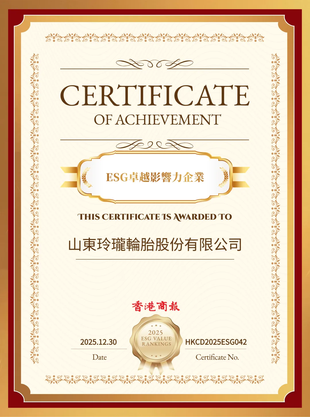 玲珑轮胎获评ESG卓越影响力企业，王锋董事长获卓越领军人物称号