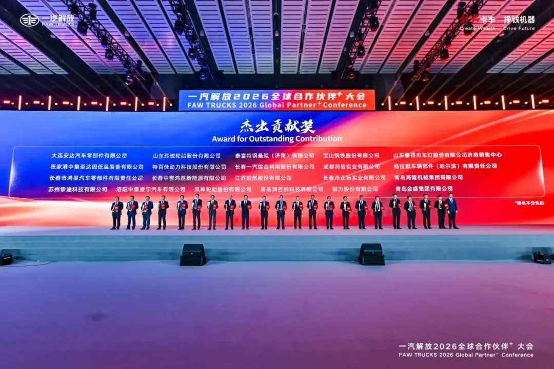 玲珑轮胎荣获一汽解放“杰出贡献奖”