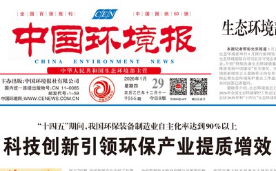 《中国环境报》头版头条报道：杰瑞再生循环以技术创新引领行业提质增效