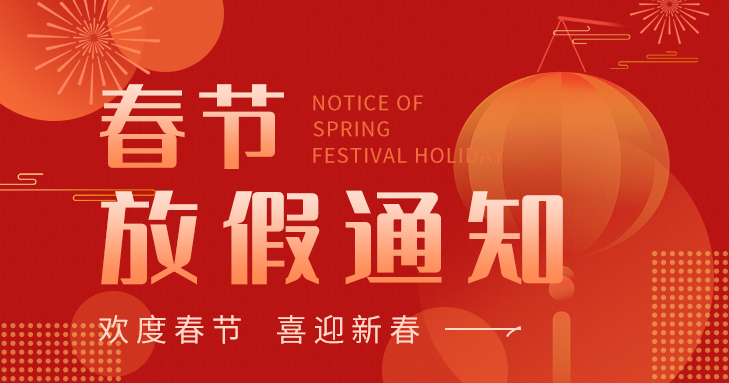 2026年春节放假通知