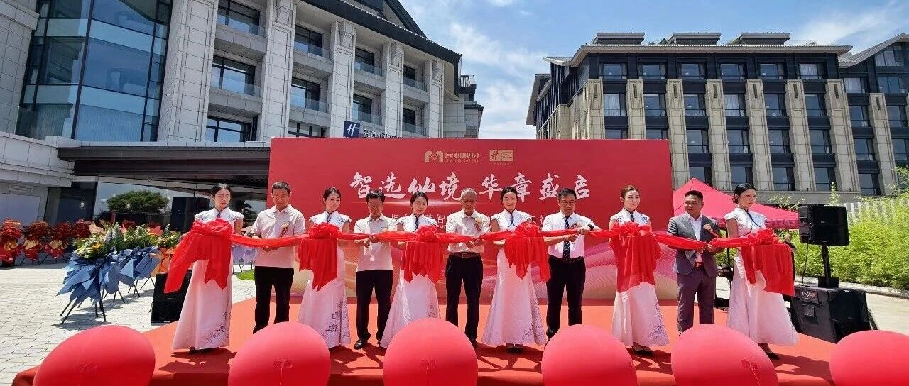 智选仙境 华章盛启 ——烟台蓬莱智选假日酒店盛大启幕