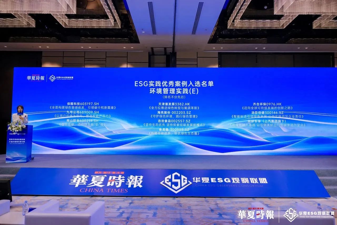 南山铝业优秀案例获环境管理大奖