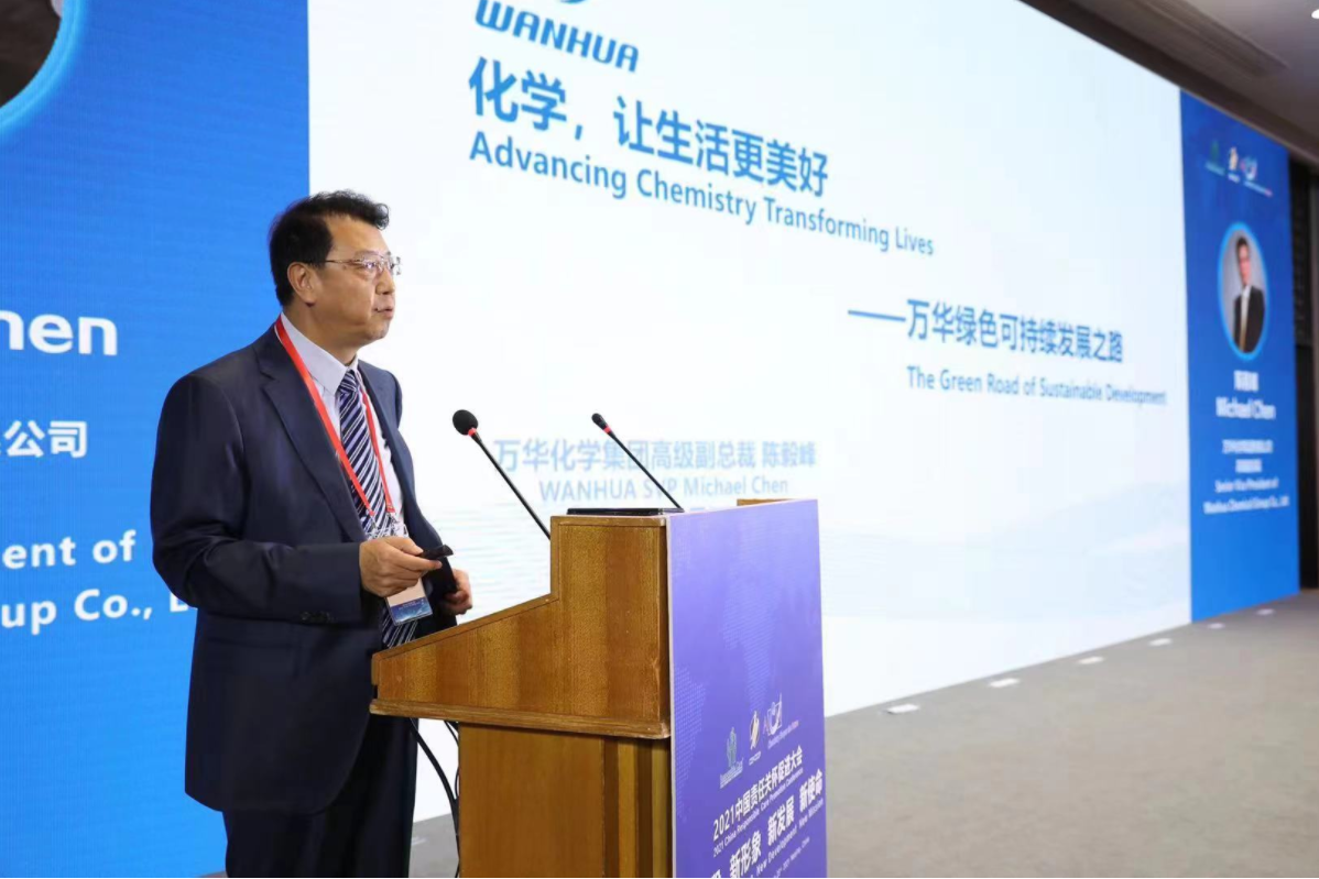 万华化学参加2021年中国责任关怀促进大会