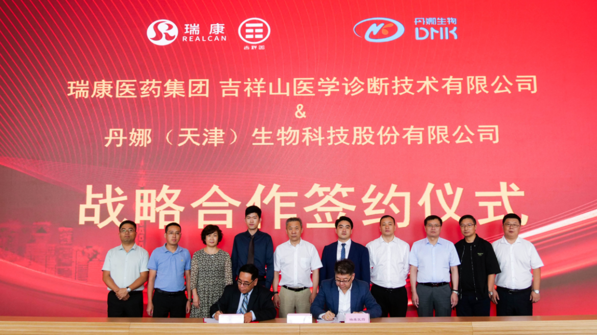 战略合作齐发力 瑞康医药集团吉祥山与四家供应商签订战略合作协议