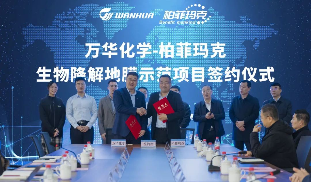 万华化学携手山东柏菲玛克共建寿光市蔬菜大棚生物降解地膜示范项目