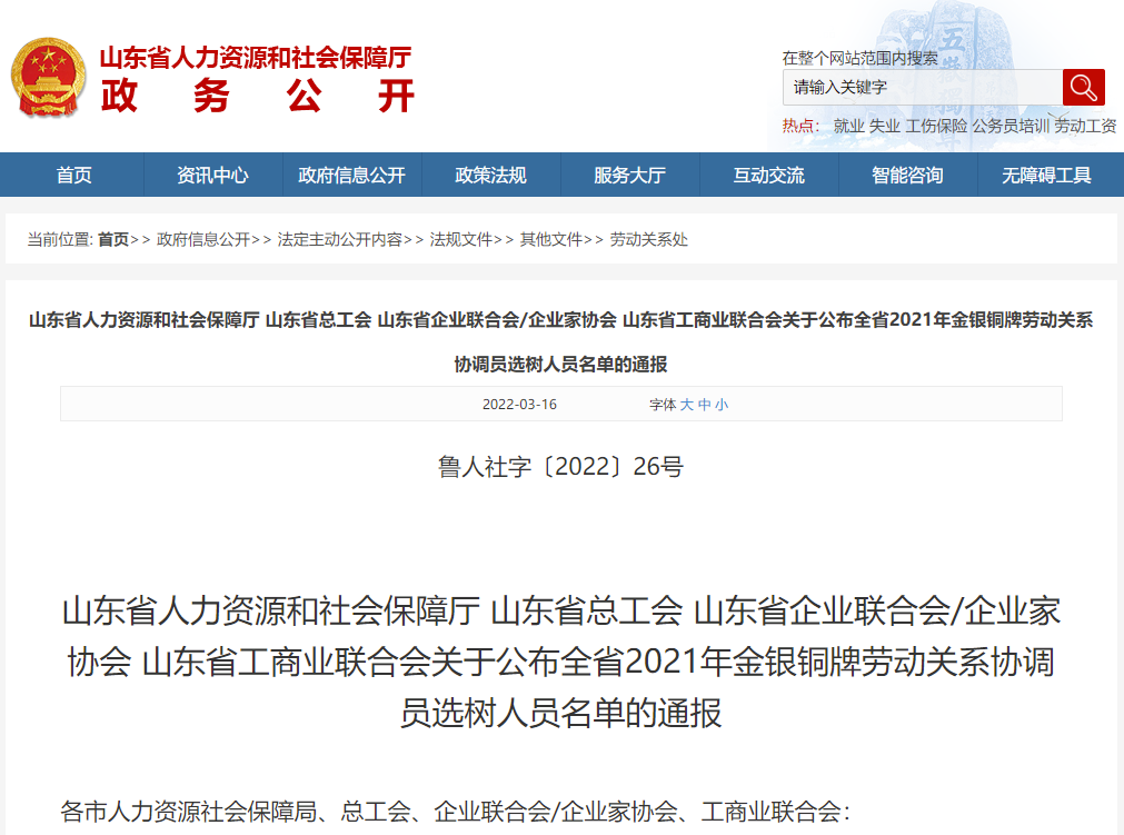 喜讯|瑞康医药集团HRSSC总监姜霞获评山东省2021年金牌劳动关系协调员