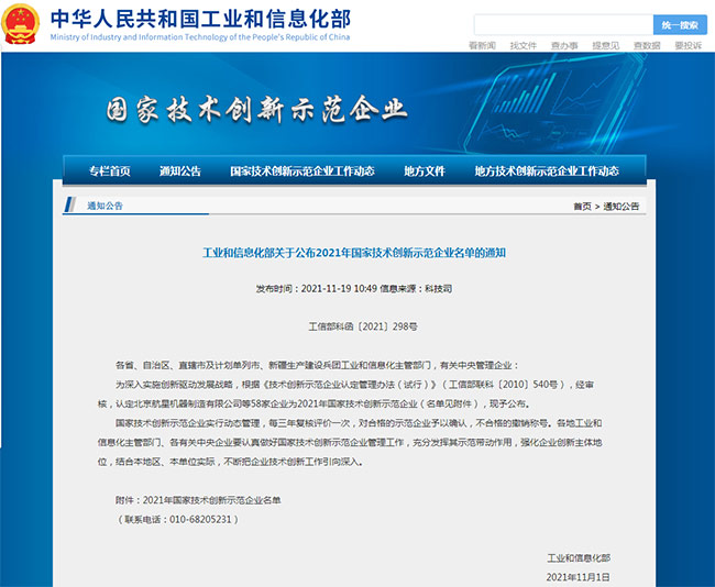 杰瑞获评2021年国家技术创新示范企业