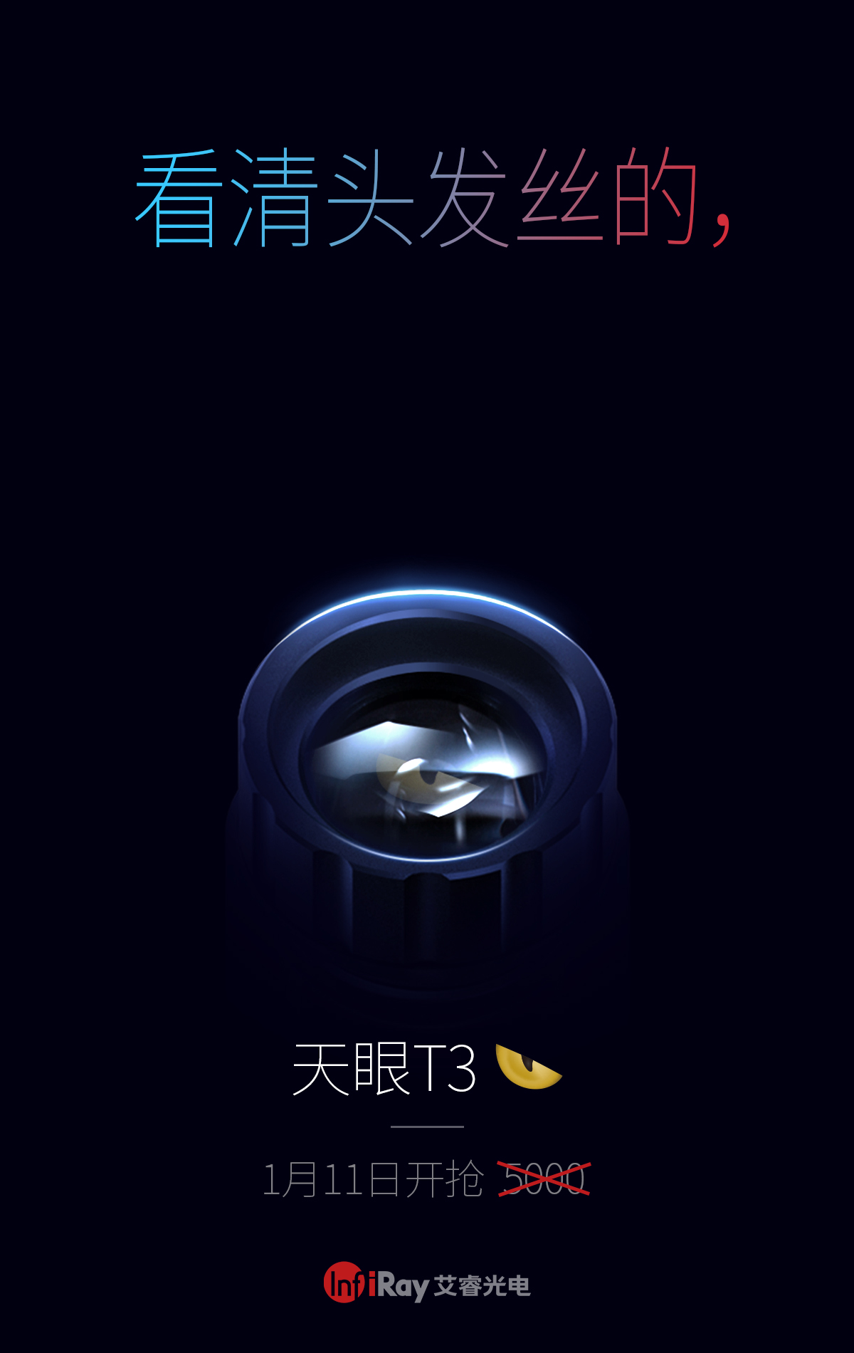 新品预告：手机热成像仪T3即将发布