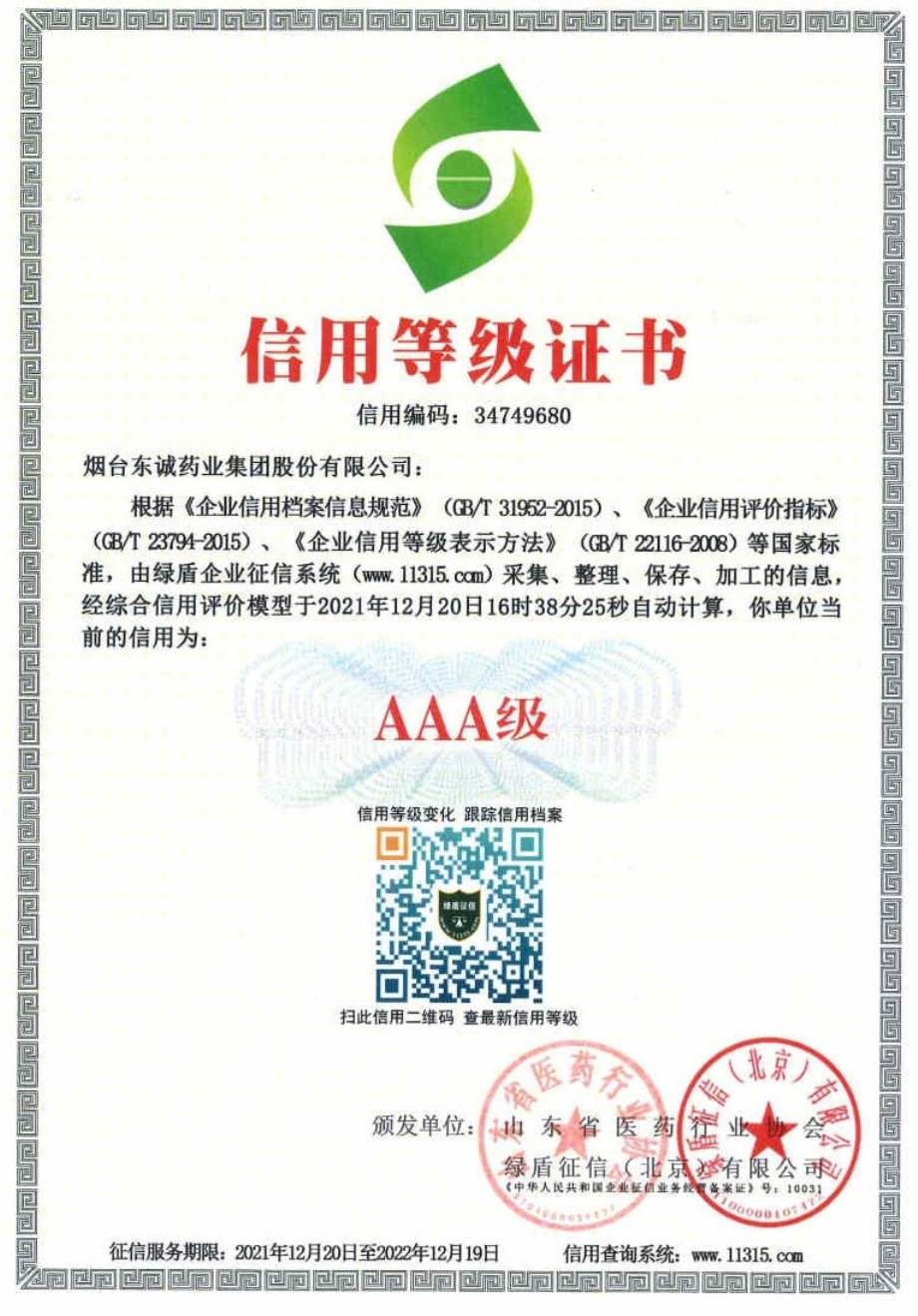 东诚药业获评山东省医药行业AAA级信用等级评价认证